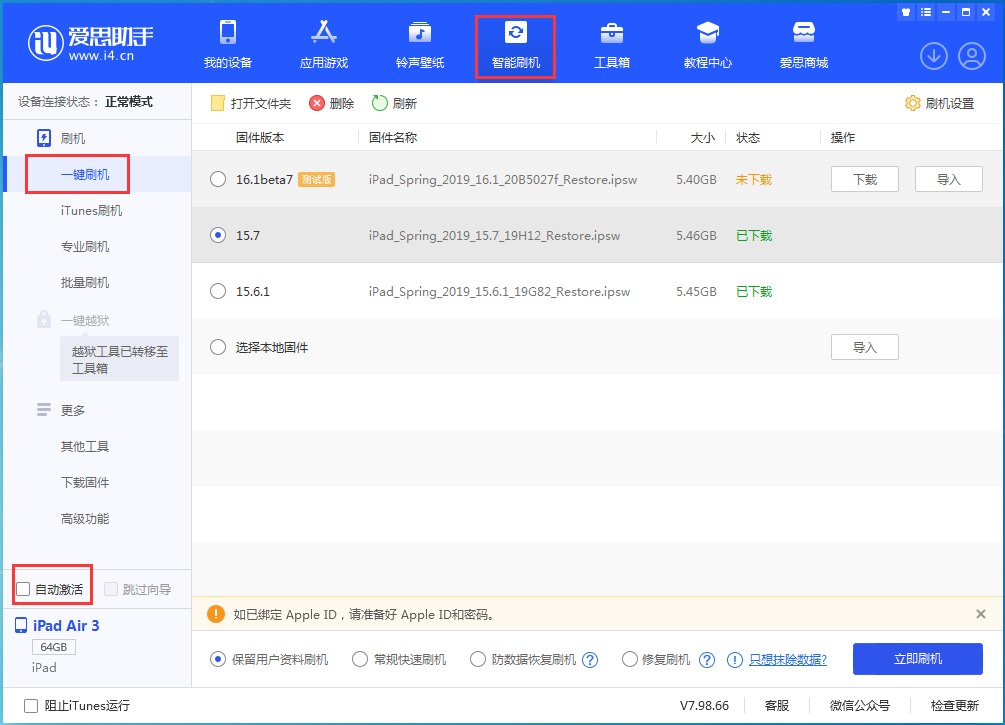 麒麟苹果手机维修分享iOS 15.7正式版刷机_iOS 15.7正式版一键升级教程 