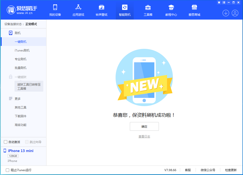 麒麟苹果手机维修分享iOS 16 RC版升级_iOS 16 RC版一键刷机教程 
