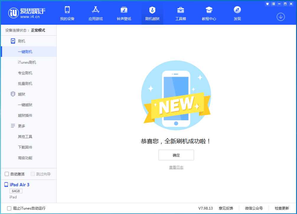 麒麟苹果手机维修分享iOS 13.6 测试版_iOS 13.6 测试版一键刷机教程 