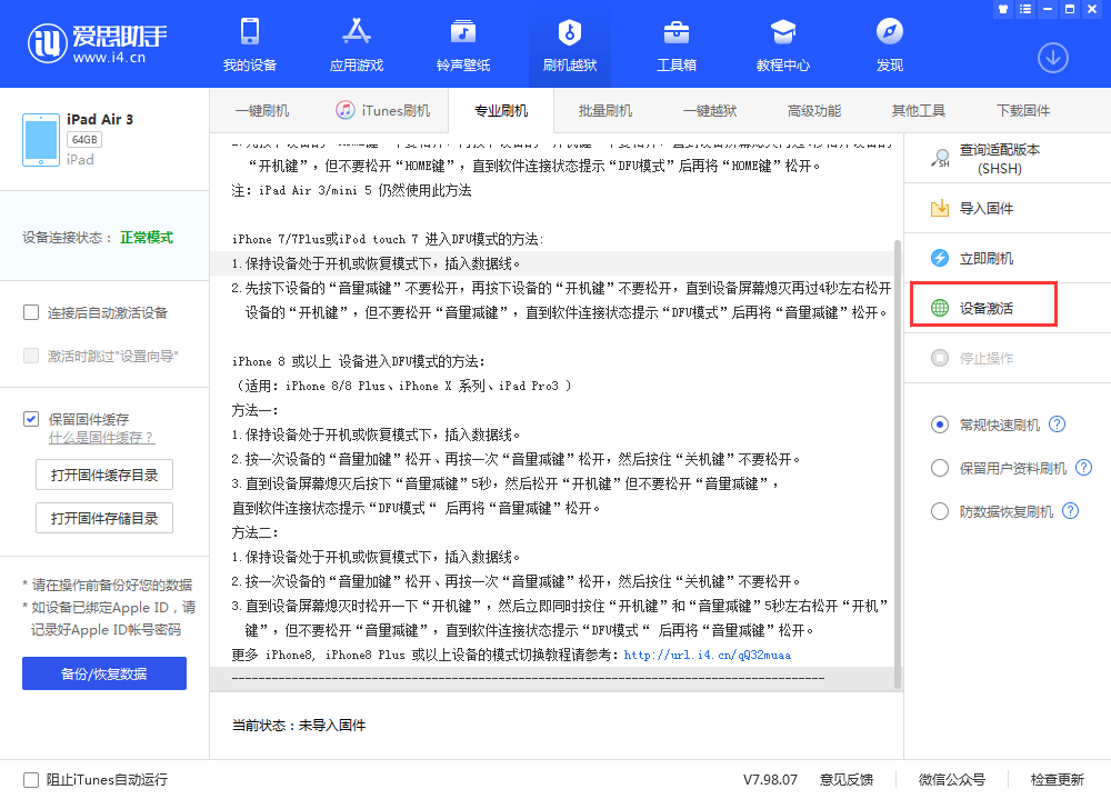 麒麟苹果手机维修分享iOS 13.3 测试版_iOS 13.3 测试版一键刷机教程 